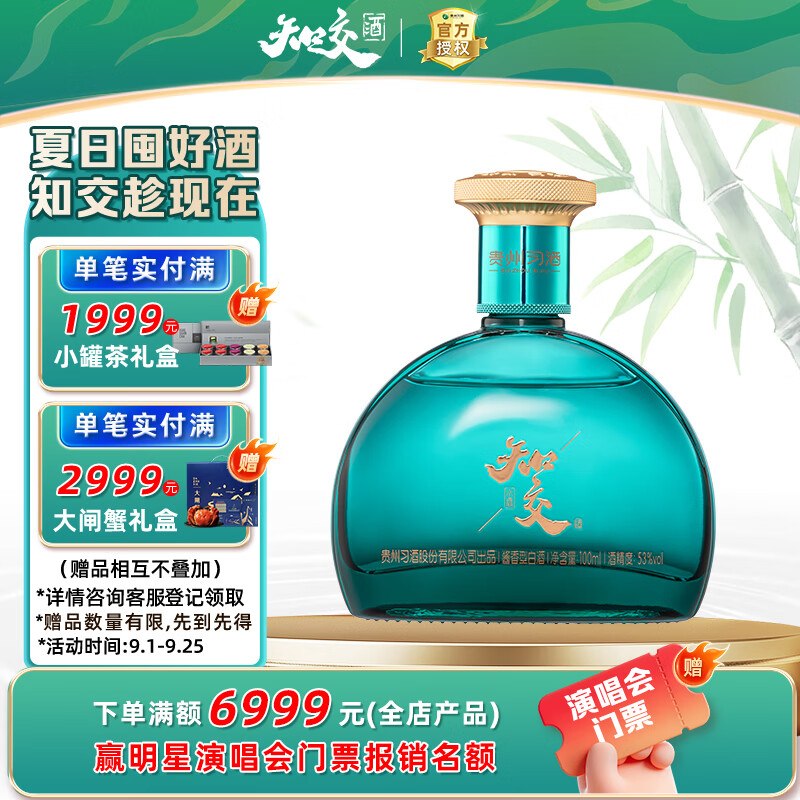 习酒知交小酒5.9元