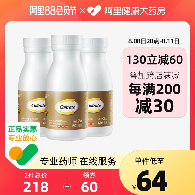 20点开始 79元叠加跨店满减 预计63元【阿里健康大药房】金钙尔奇D3钙片60片*3瓶(wId22HUVxjw)/88VIP叠加淘金币到手58元含维生素D3促进钙吸收