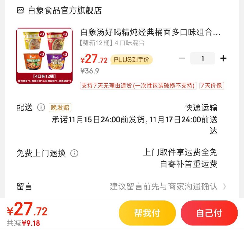白象精炖经典桶面组合12桶拍下27.9亓  折2.3亓/桶