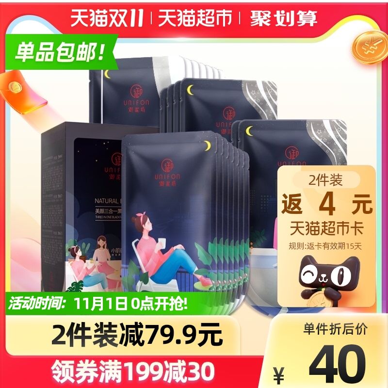 0点后下单 拍2件49.9元需叠加140-20美妆券下单返4元猫超卡 相当于45.9元御泥坊三合一面膜2盒共40片(hwBYXFSy0eK)/ JD红包：