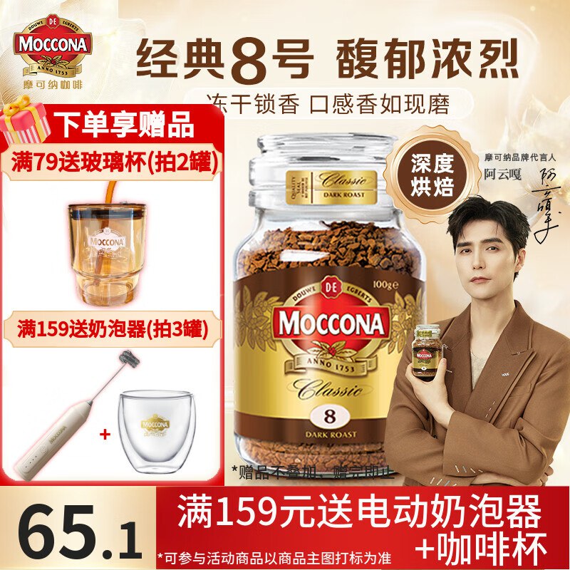 摩可纳咖啡 经典8号 深烘100g/罐