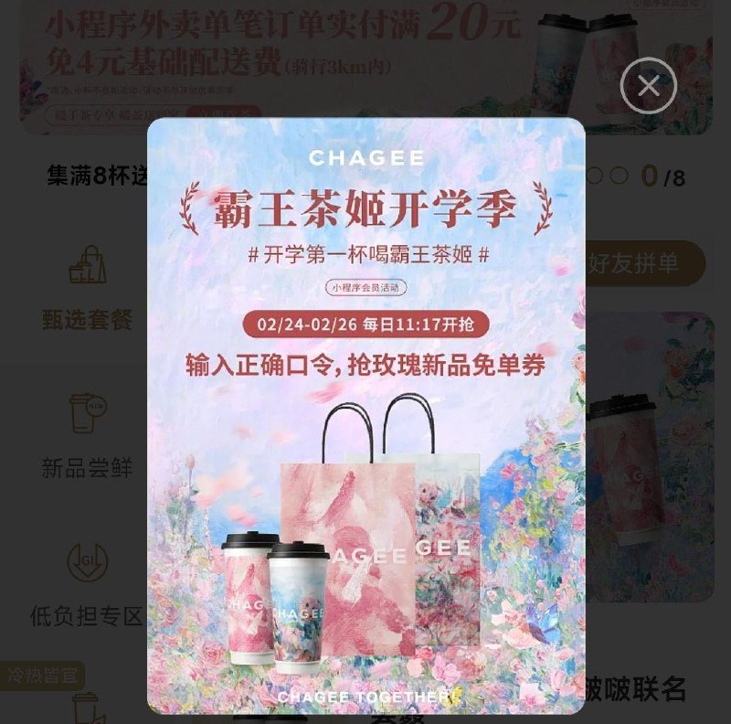 11:17分 安徽地区vx小程序:霸王茶姬 点单页弹窗抢mian单券  答案预计：B