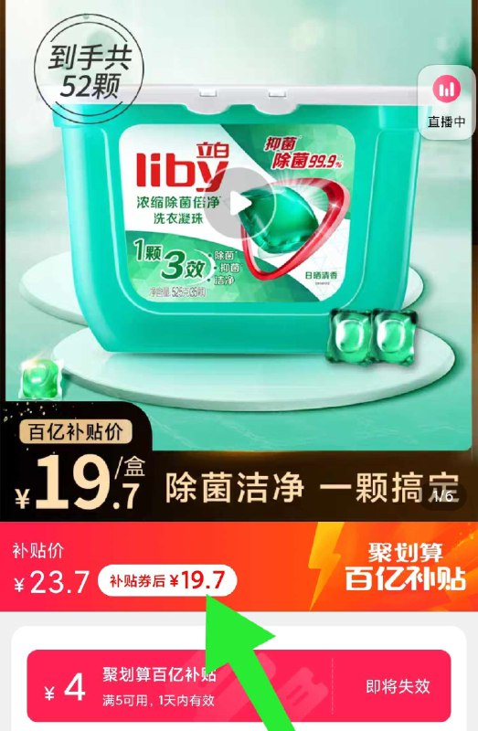 19元 百亿补贴拍下变价立白浓缩洁净洗衣凝珠52颗(fObBXpqzBtT)/