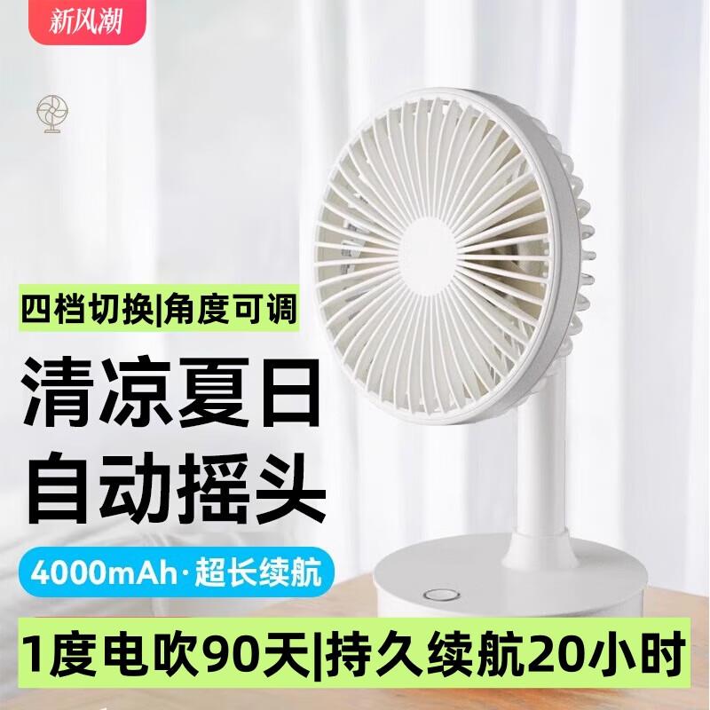 FAN HOME办公室摇头静音小风扇
