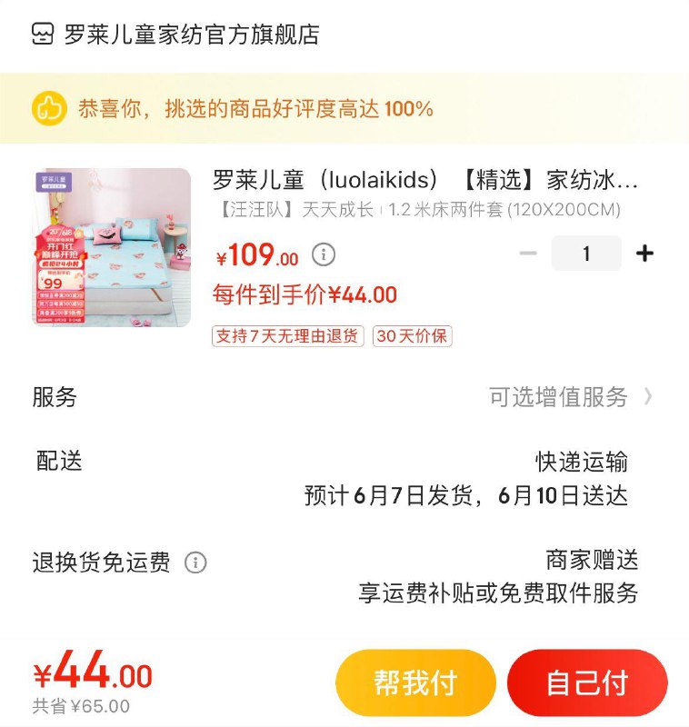 Plus领105-5全品
