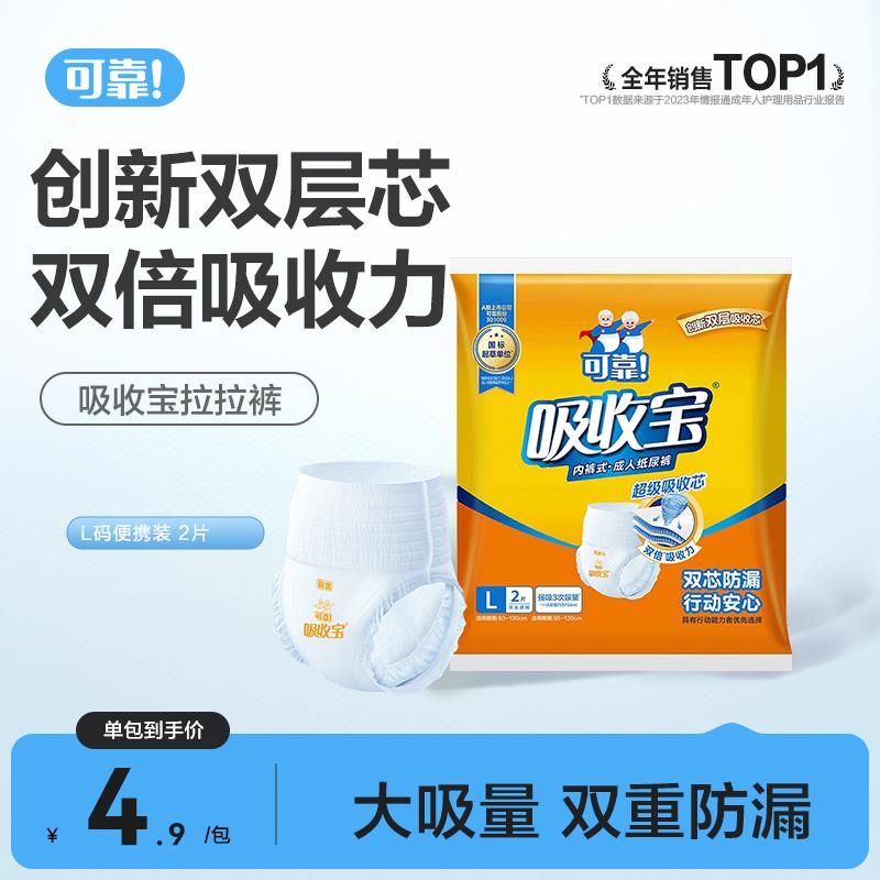 1-符合1亓 可靠吸收宝成人拉拉裤L码试用装2片/ CZ9832 /Mx4N3eyN607//