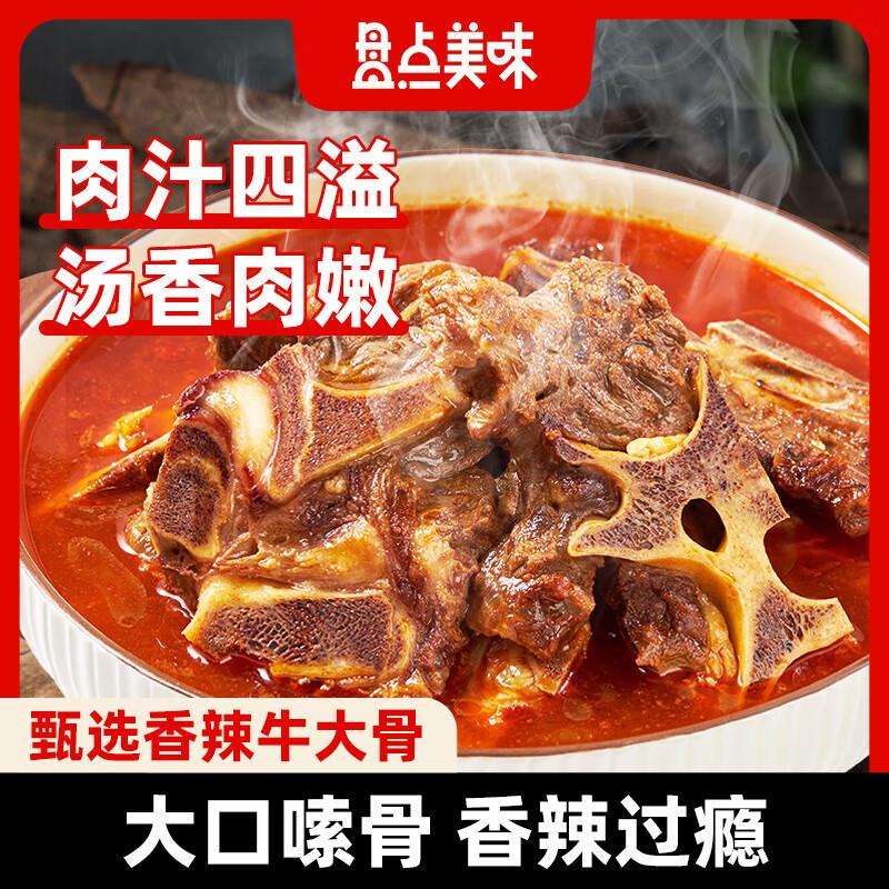 盘点美味香辣牛骨1.3kg，凑199-100和200-20后9.85无货专区搜品牌