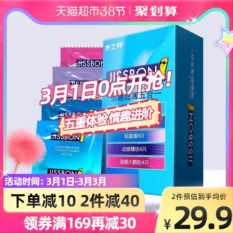 88-10券后 拍2件44.8元杰士邦五合一安全套共64只￥D1oX24prOaq￥/