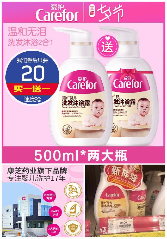 ★★昨日爆款排行Top第3名★★【 买一送一】爱护婴儿洗发沐浴露原价45元【券后20元】包邮