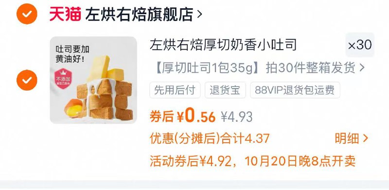 1奶香吐司面包35g*30袋💰16.9左烘右焙官旗 拍30件 折0.5/包-吐司面包好价‼才一杯奶茶钱安排上，当下午茶也挺不错的