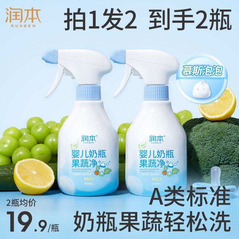 14.9💵 润本奶瓶清洁剂婴儿专用洗奶瓶清洗剂400ml)uH9PdoqY7YD)/ CZ11/