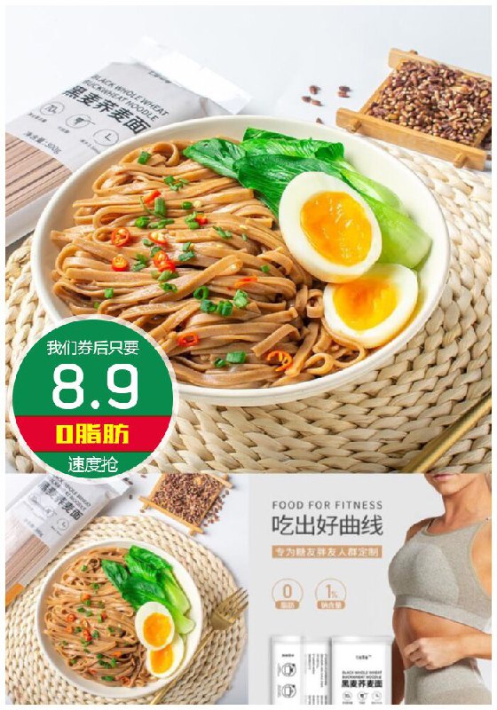 【0脂肪】荞麦面零脂肪代餐健身面原价14.9元【券后8.9元】包邮