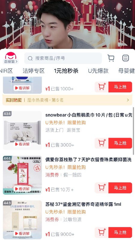 直播间：天猫u先进天猫u先官方试用中心多款低价秒杀