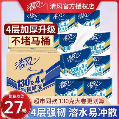 29.9💵 【清风】原木卷纸4层130克27卷)tUCRdwMwT6I)/ CZ11//