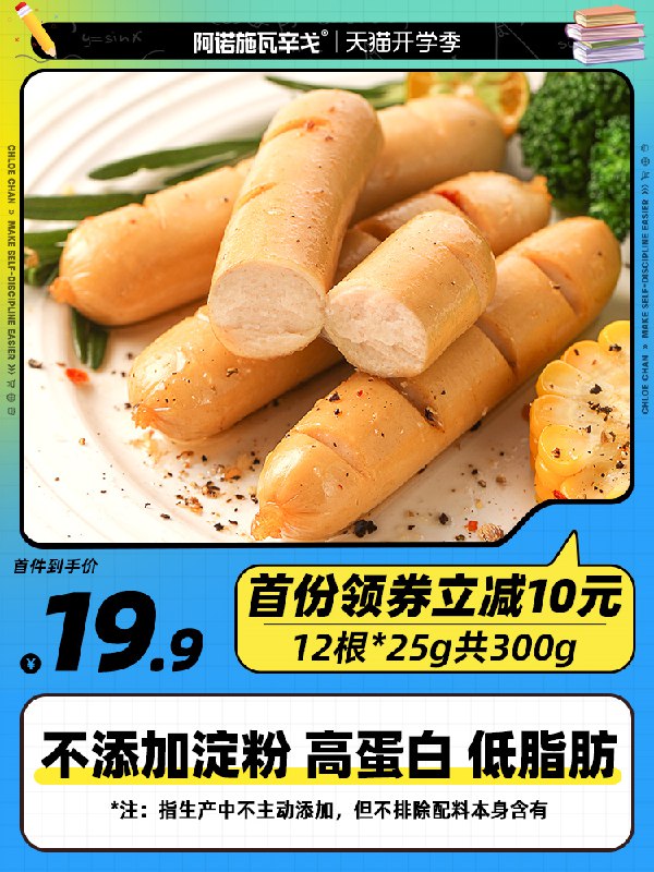 13.9元 阿诺施瓦辛戈鸡胸肉肠代餐低脂卡12袋(01aa2VgKLxe)/