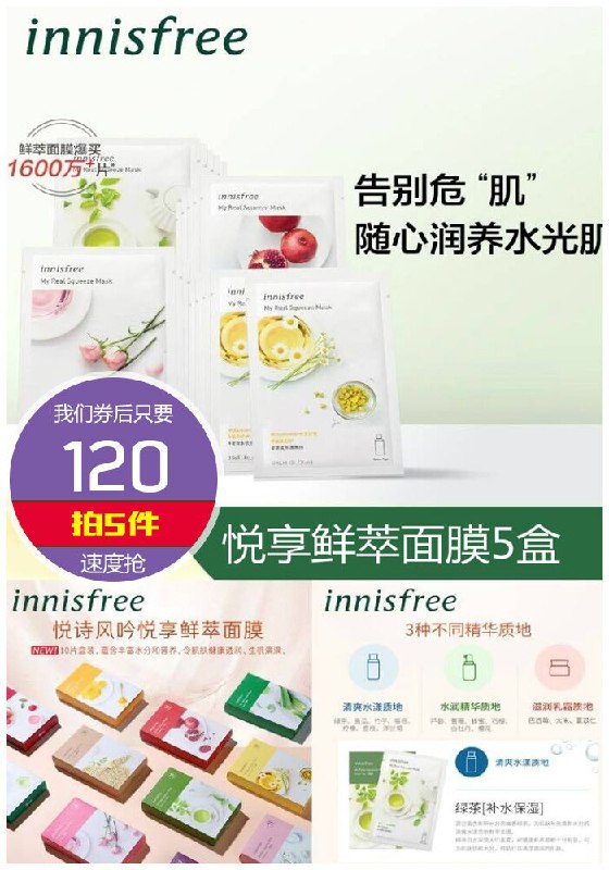 【拍5件】悦诗风吟悦享鲜萃面膜50片【拍5件~券后120元】包邮