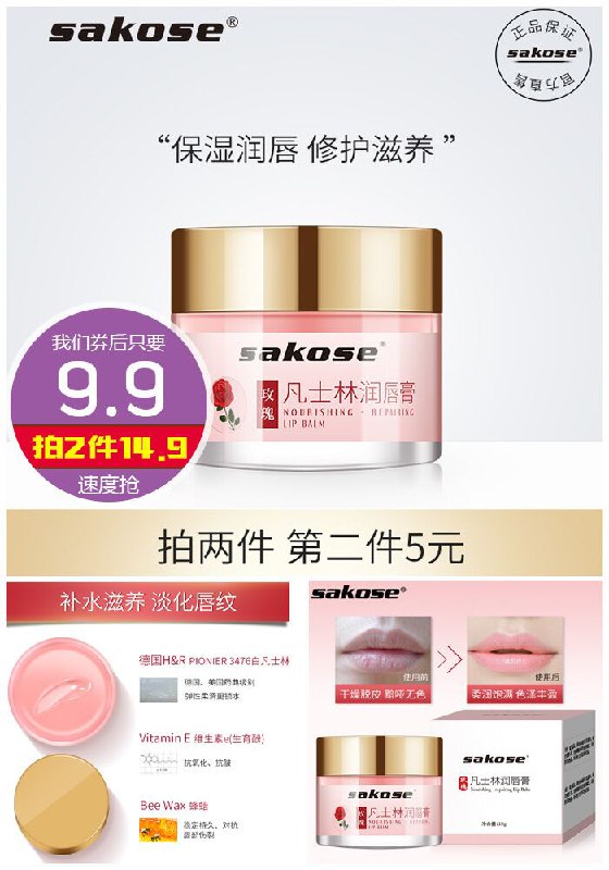 【sakose凡士林】补水保湿唇膜10g原价34.9元【券后9.9元】包邮