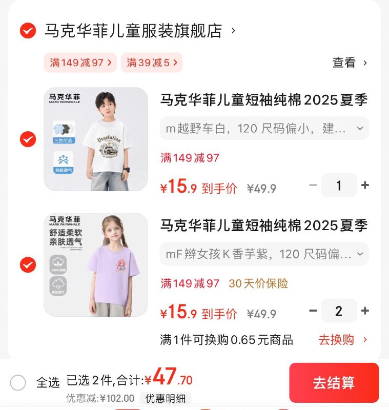马克华菲儿童纯棉短袖任选3件47.7亓  折15.9/件领