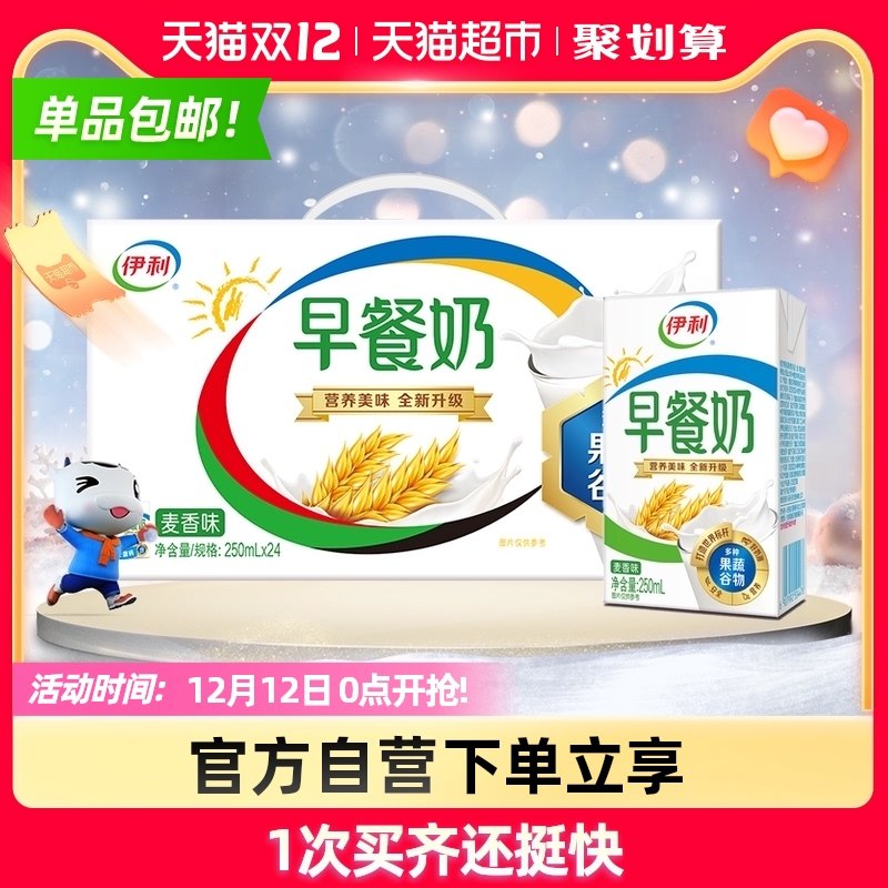 53好价【猫超直发】伊利麦香早餐牛奶250ml*24盒(PixHXAcNzLz)/