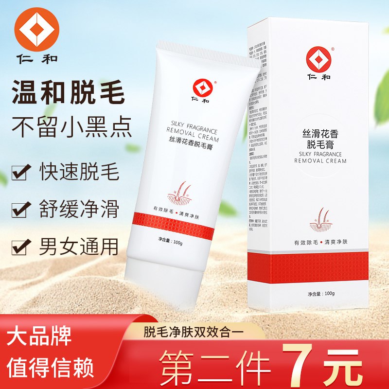 9.9💵 仁和丝滑花香脱毛膏100g)2Y6advPXluM)/ CZ11/