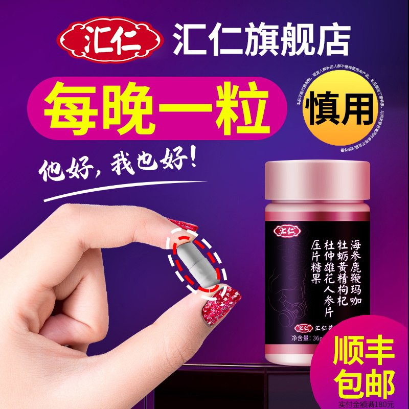 1.领券 加入购物车1件汇仁旗舰店海参鹿鞭玛咖人参片60片(egJEcv0R0ul)/