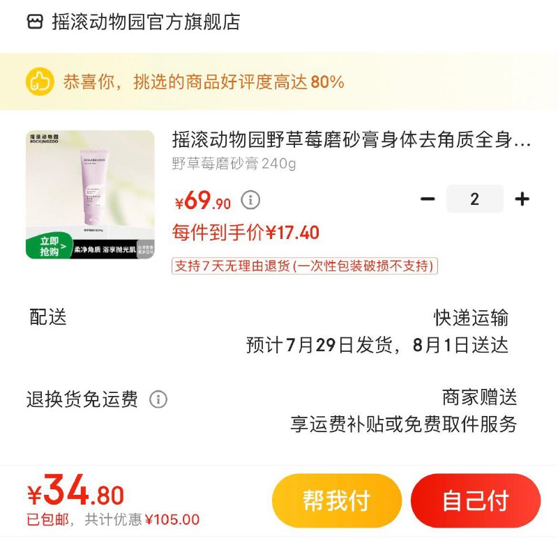 Plus领105-5全品