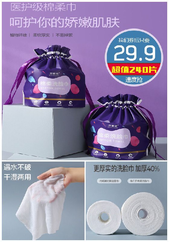 【3卷装】双眼皮洗脸巾化妆棉240片原价49.9元【券后29.9元】包邮