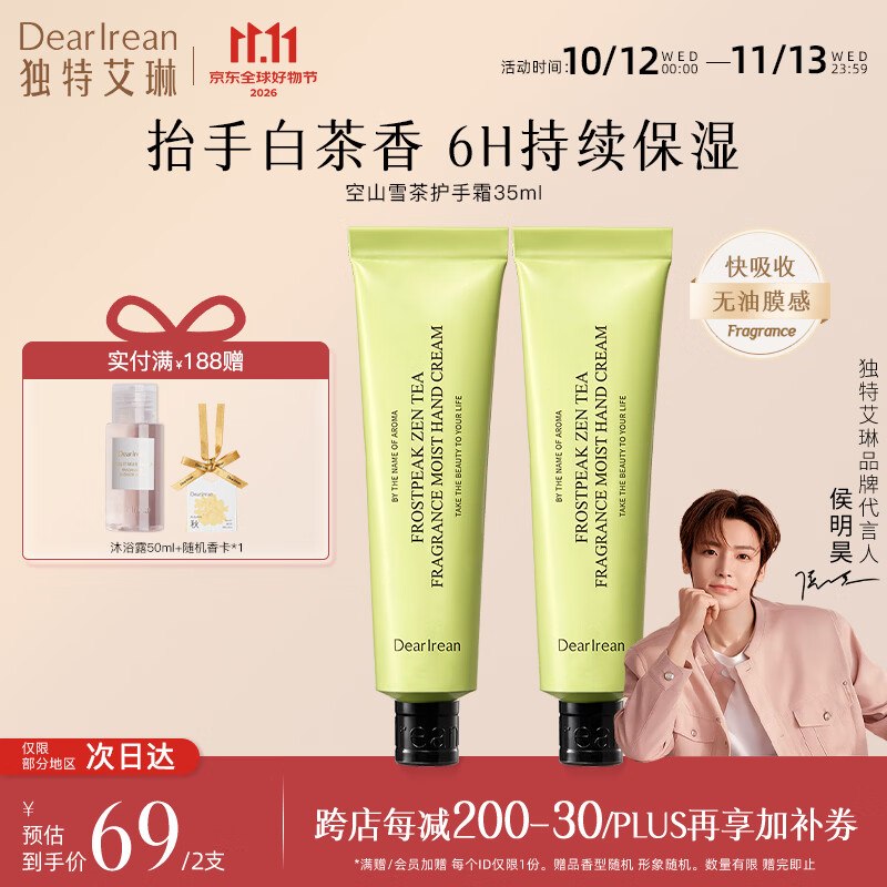 独特艾琳 香氛护手霜35ml*2支