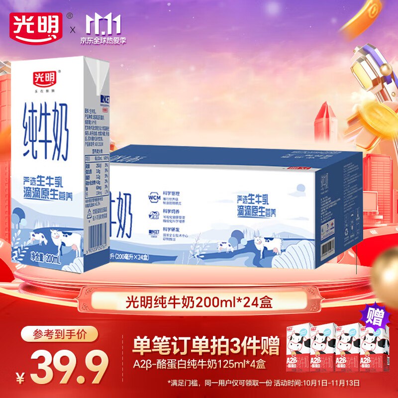 光明 早餐纯牛奶200ml*24盒