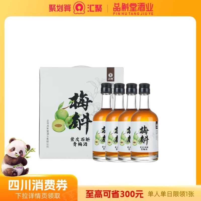 如有酒水300-90川酒劵品斛堂梅斛酒330ml*4瓶，9元/ CZ3164 /GfaT3PH4ILo//