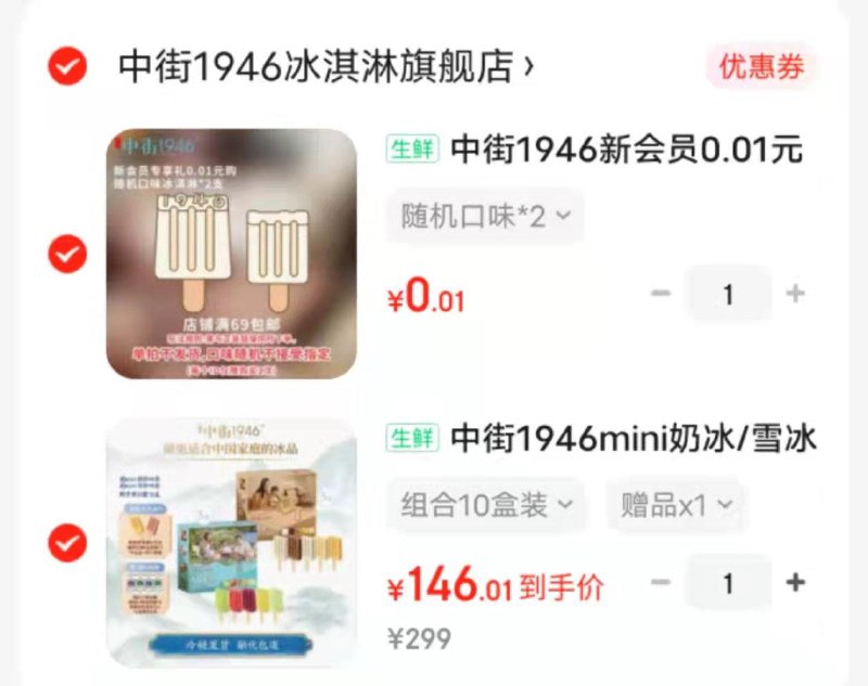 中街1946mini奶冰/雪冰10盒拍下149亓 赠4支老奶糕到手共54支  折2.7亓/支