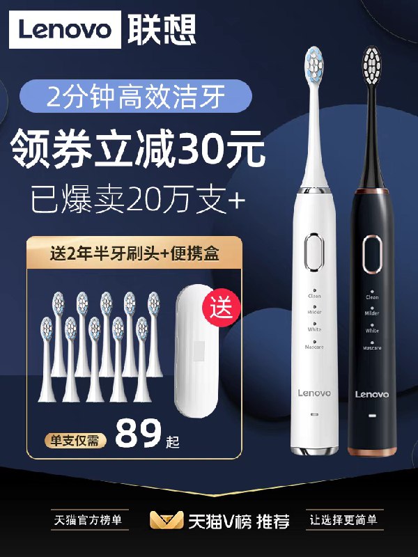 0点后下单 拍下49元【联想个护旗舰店】联想情侣电动声波牙刷套装拍下有赠品送5支刷头(NdqiX10mZBl)/