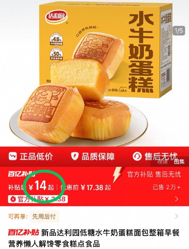 💰14元！下拉详情页【达利园】低糖蛋糕400g低糖的甜度、口感都刚好不甜不腻！适合日常解馋-9/Bc3s4LAMRNK// AA11