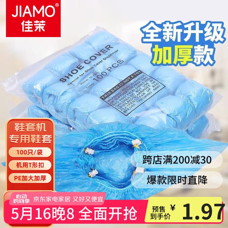 佳茉鞋套机一次性脚套全自动2件