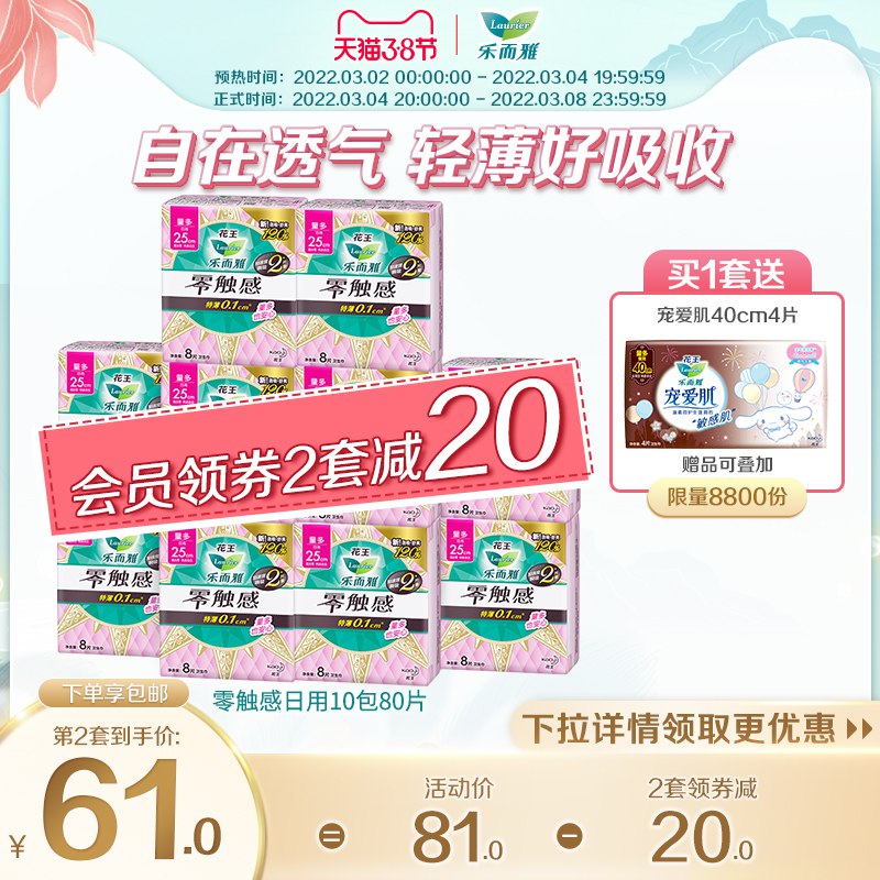 1.领券 加入购物车1件2.领取200-15元生活券花王乐而雅卫生巾组合80片赠送宠爱肌夜用40cm*4片￥neVA2fnzmb9￥/