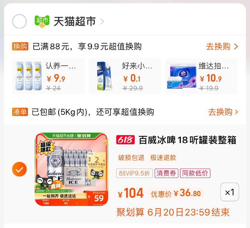 用楼上领的百威10无门槛拍一叠加5福袋到手3888会员更低---全品券 d.618day.com/618