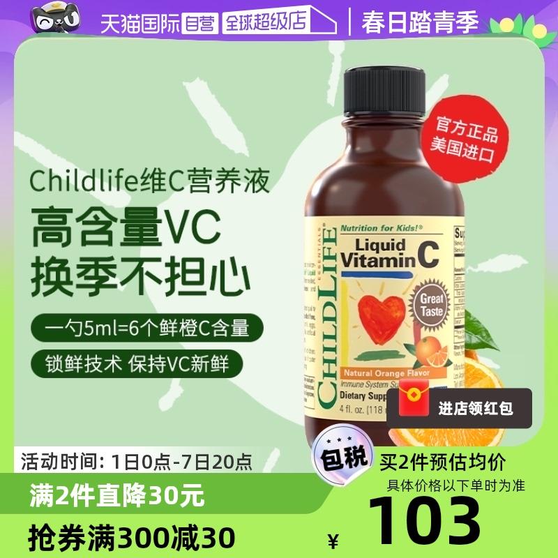 童年ChildLife维生素C 儿童宝宝甜橙VC  有5首单，凑300-30够物奍，88会员到手43.86   亓/ CZ2293 /cAqwWK2h0A1//