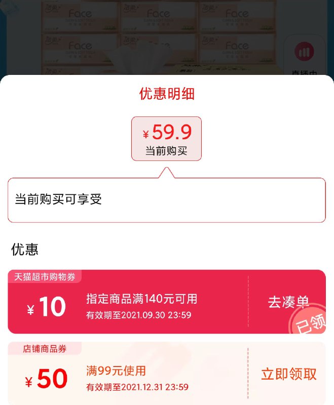 1.部分号商品下有99-50券 拍2件9.4元洁柔抽纸纸巾3层100抽18包(L6C2XjWa6oG)/