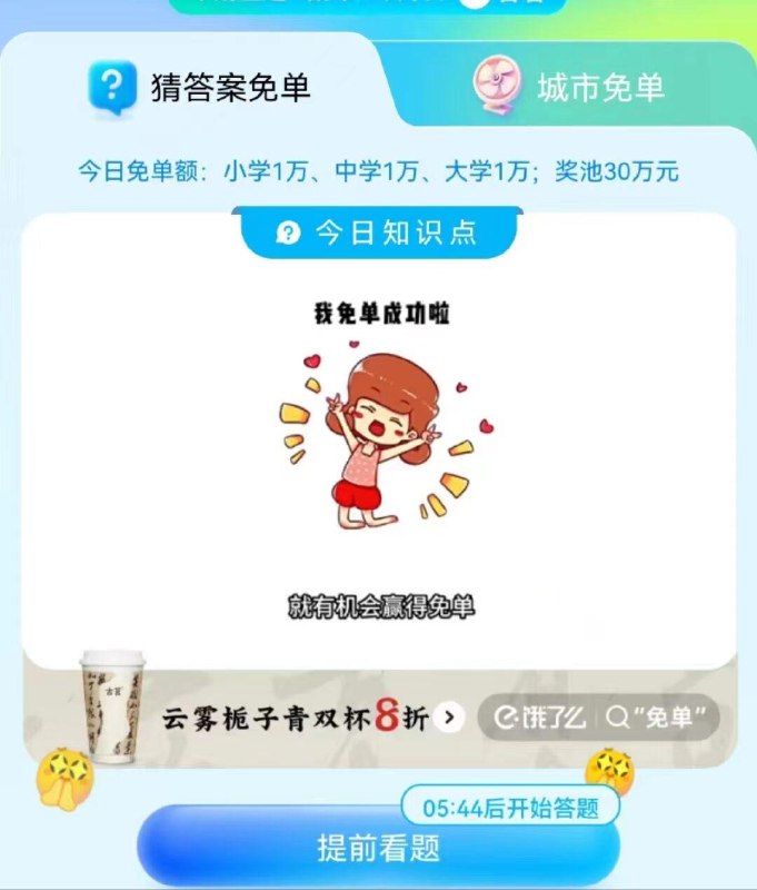 饿了麽开卷考可提前看题目，可能会更改顺序或者题目，可以试试