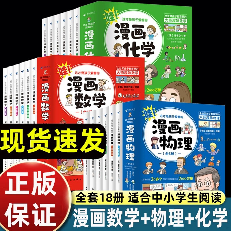 1漫画版数理化训练书*6💰15.3