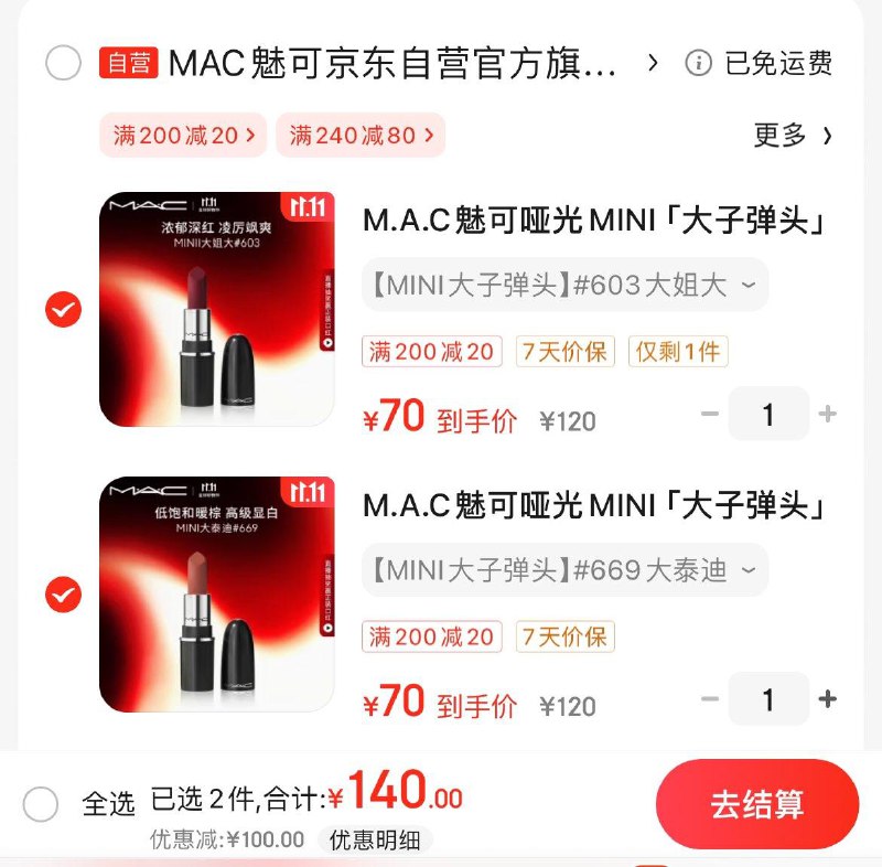 领2张券