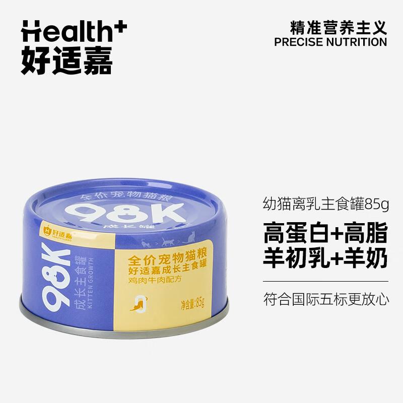 好适嘉猫罐85g，叠加3首单1.68