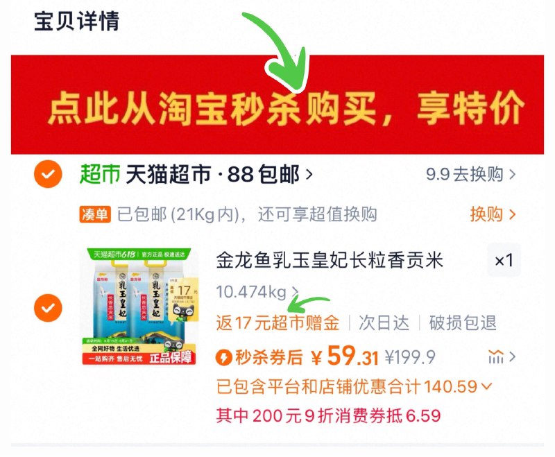 下拉详情进拍 消费券59-返17卡=42亓，2.1/斤金龙鱼如玉皇妃长香思贡米5kg*2袋/ CZ2523 9/pBcyVuRGEZN//:// 每日红包 m.fanli.me
