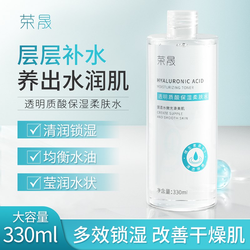 2件29.9元 荣晟护理旗舰店透明质酸保湿柔肤水330ml*2瓶￥LuP22ik5Fol￥/ 这个也是一线医美院线级大牌这款平价好用 需要的可以试试