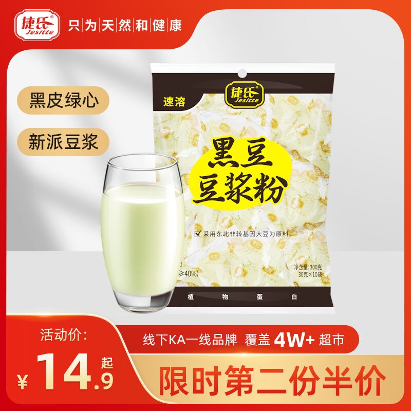10点开始 拍下9.9元捷氏原味黑豆豆浆粉300g(K5ZIXu9VA42)/ 12点红包：