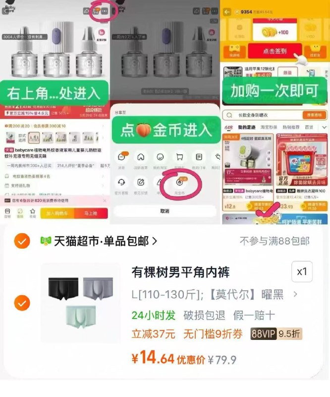 1速度‼折合4.8/条男士内裤有棵树男士内'裤'3条装💰14-商品右上角3个点，选淘金币再选 我的足迹-找到商品拍下