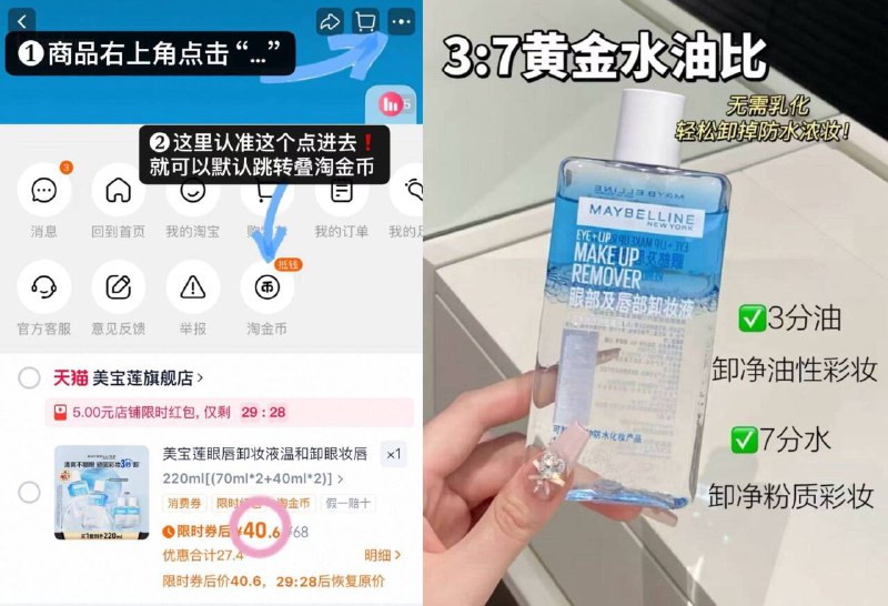 40💰美宝莲眼唇卸妆液220ml-看图叠随机5🧧 䋮币抵‘扣！平忦苣好用～人手一瓶的程度9/Raql4LoPtNE// AA11