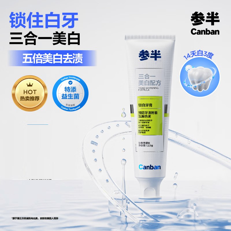 牙膏3件，每件返10津贴