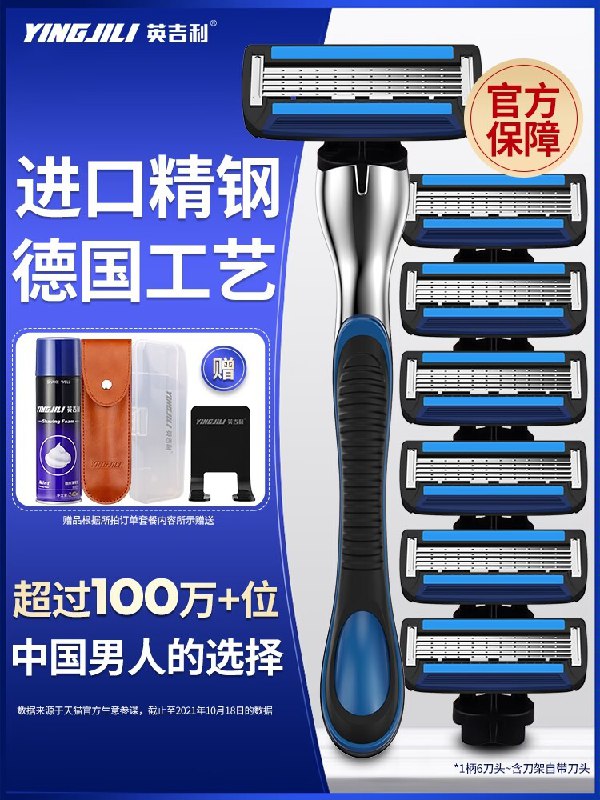 19.8元 英吉利居家旗舰店小青龙剃须刀5层1柄+2刀片(9jWK2v2GlFS)/好操作 比电动的刮的干净