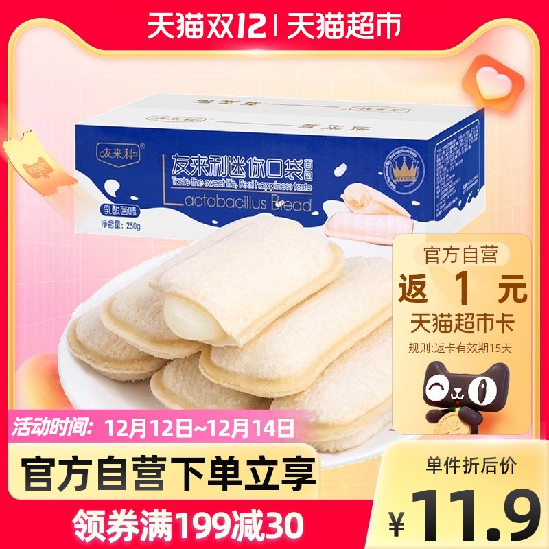 10.9元 返1元猫卡=9.9元友来利乳酸菌小口袋面包250g(wK81XzLBlXs)/